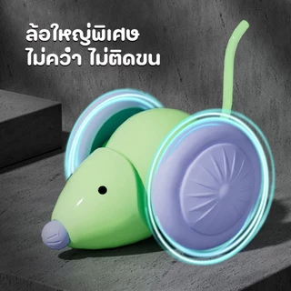 PetStern ของเล่นแมวแบบโต้ตอบ ลูกบอลแมวอัติโนมัติ หนู ของเล่นแมวอัจฉริยะ เรืองแสง Electric Cat Ball Toys พร้อมสายชาร์จ