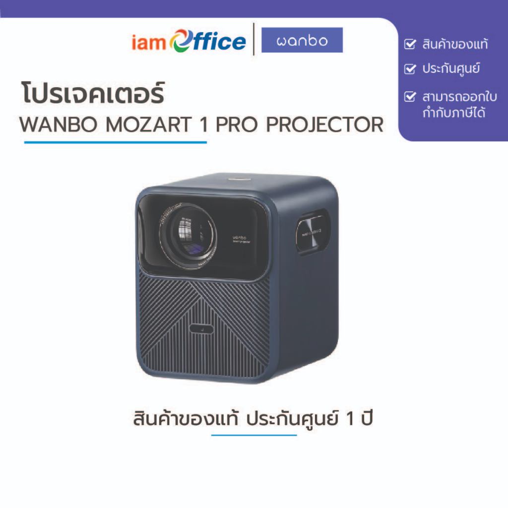 โปรเจคเตอร์ Wanbo Mozart 1 Pro Projector