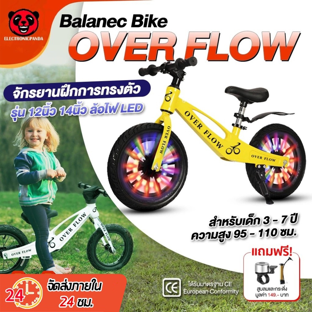 จักรยานขาไถ บาลานซ์ไบค์ จักรยานทรงตัว Balanec Bike รุ่น14นิ้ว ล้อไฟ OVER FLOW ของแท้100% (ฟรี สูบลม)