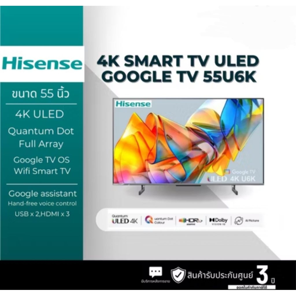 HISENSE แอลอีดีทีวี 55 นิ้ว Qled  HISENSE (4K, Google TV). 55U6Kประกันศูนย์ไทย 3 ปี เมื่อลงทะเบียน
