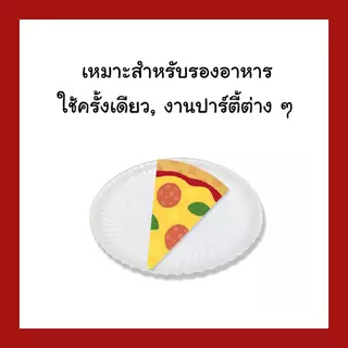 จานกระดาษ7นิ้ว50ใบ/แพ็ค