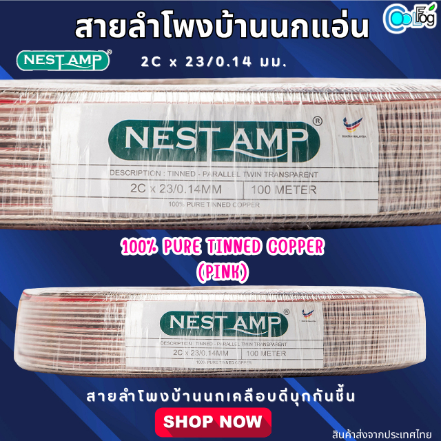 สายลำโพง Nest Amp สำหรับบ้านนกแอ่น 100% pure tinned copper (pink) ม้วน100เมตร