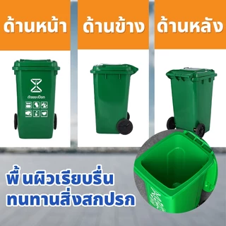 ถังขยะ รุ่น 120L/240L มีล้อ ใช้ภายในและภายนอกบ้าน ทนทาน สวยงาม ถังขยะพลาสติก ถังขยะมีฝาปิด ที่แยกขยะ ถังขยะใหญ่