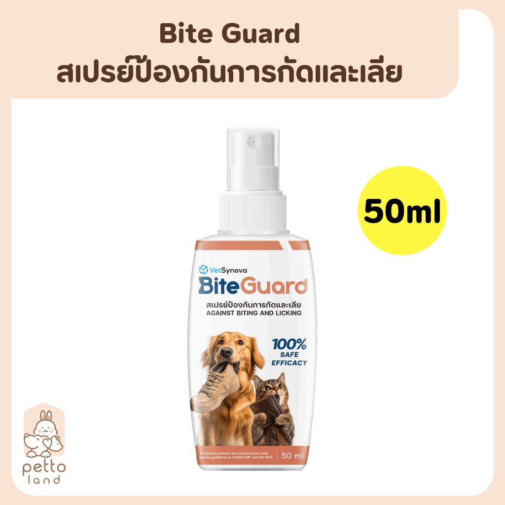 Bite Guard สเปรย์ป้องกันการ กัด แทะ เลีย ขนาด 50ml