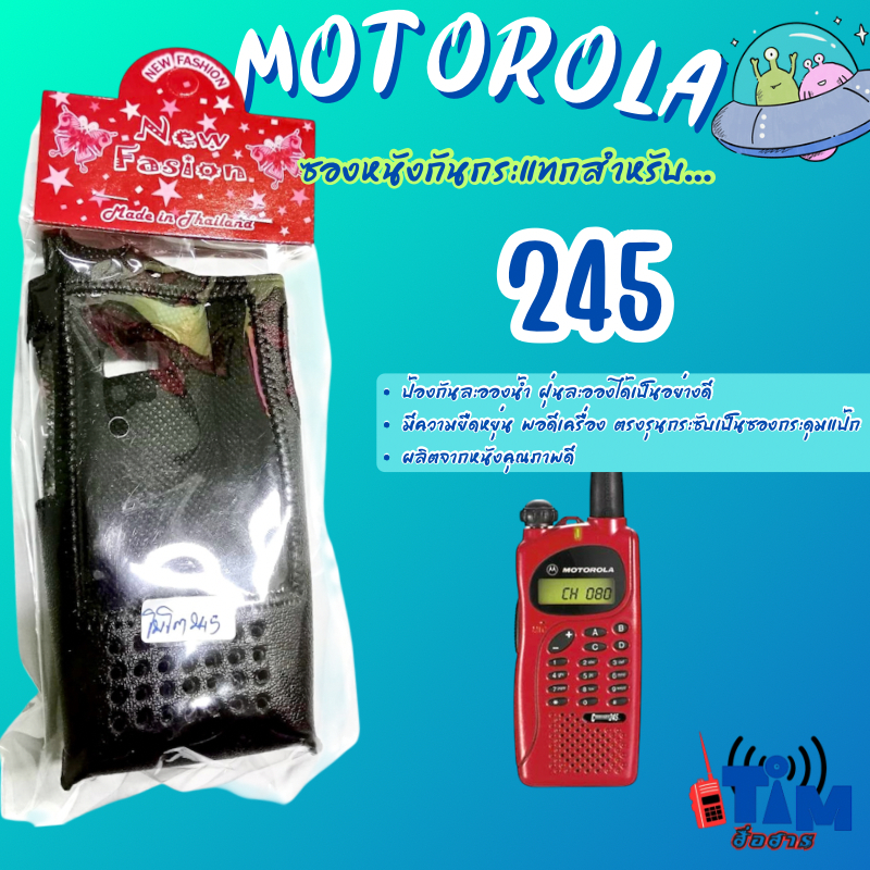ซองหนังMOTOROLA  245,GP-2000,GP-2100