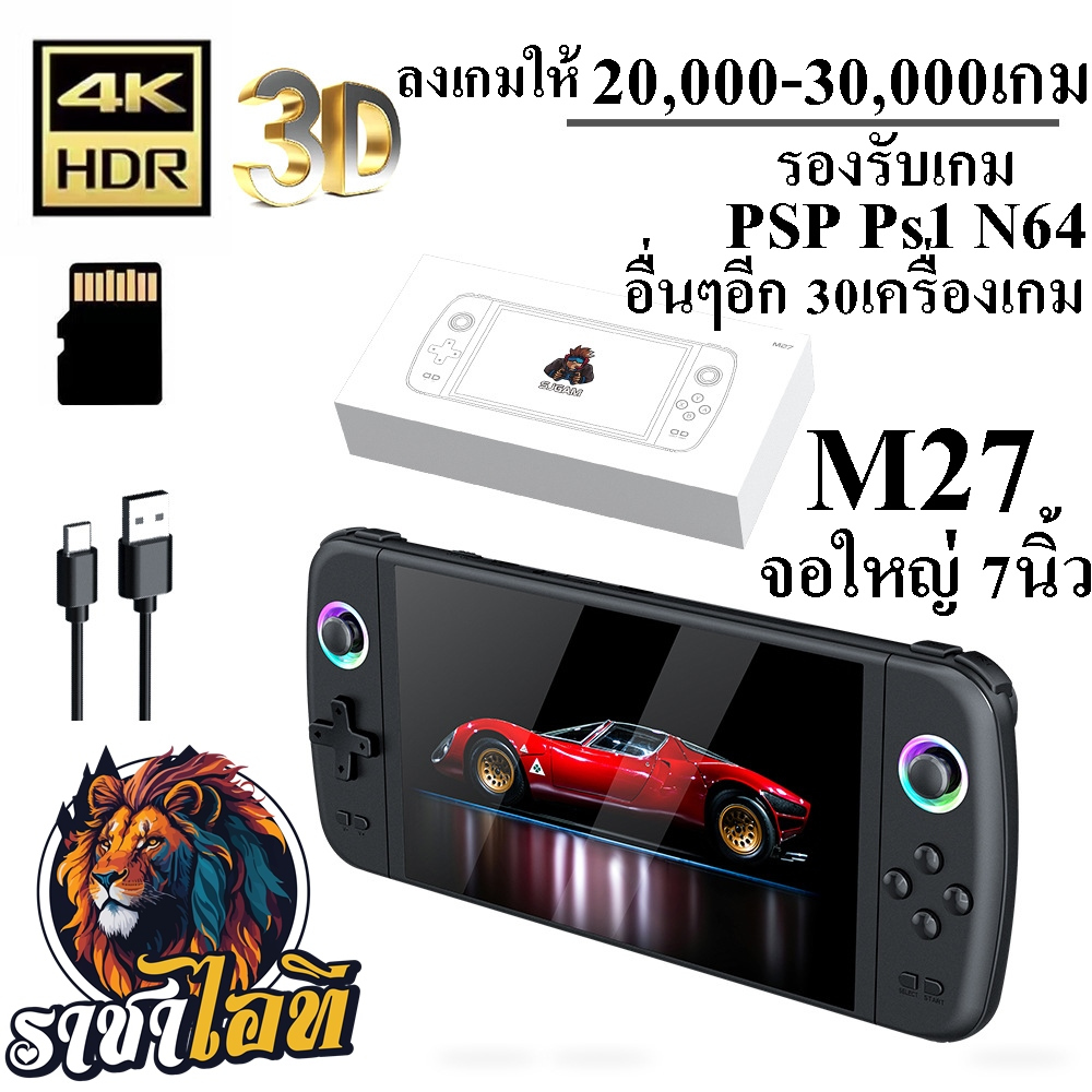 เครื่องเล่นเกม M27 จอใหญ่ 7นิ้ว ไฟRGB ความจำ 128GB+30,000เกม รองรับเกม PSP Ps1 N64 GBA เกมบอย