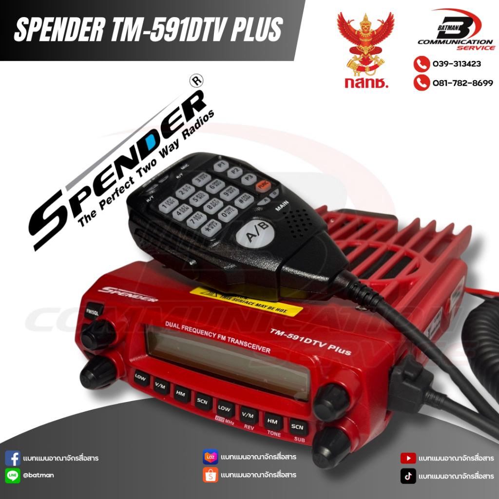 วิทยุสื่อสารโมบาย SPENDER รุ่น TM-591DTV Plus