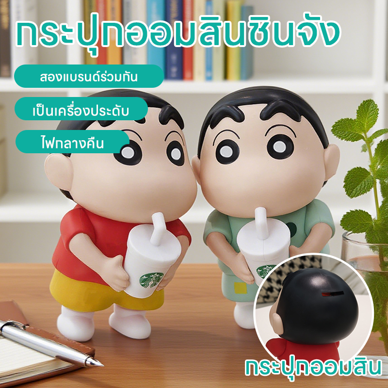【living】กระปุกออมสินเครยอนชินจังสุดน่ารัก | โคมไฟข้างเตียงสุดน่ารักนี้เป็นเพื่อนคู่ใจก่อนนอนและเป็นของขวัญที่สมบูรณ์แบบ