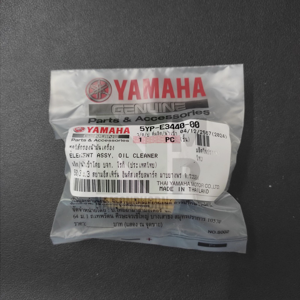 กรองน้ำมันเครื่อง X-MAX 300 X-1R FINN JUPITER-RC แท้ YAMAHA  OIL FILTER  68