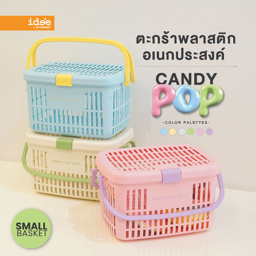 [New Arrivals] ide’e ตะกร้าอเนกประสงค์ ตระกร้าใส่สัตว์เลี้ยง ไซส์เล็ก ขนาด 27x38x22 cm.  “Candy Pop”  (PN8108)
