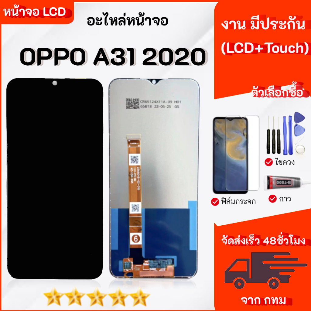 จอ OPPO A31 2020 อะไหล่มือถือ หน้าจอ LCD Display เลือกซื้อฟิล์ม ชุดไขควง กาวติดหน้าจอ
