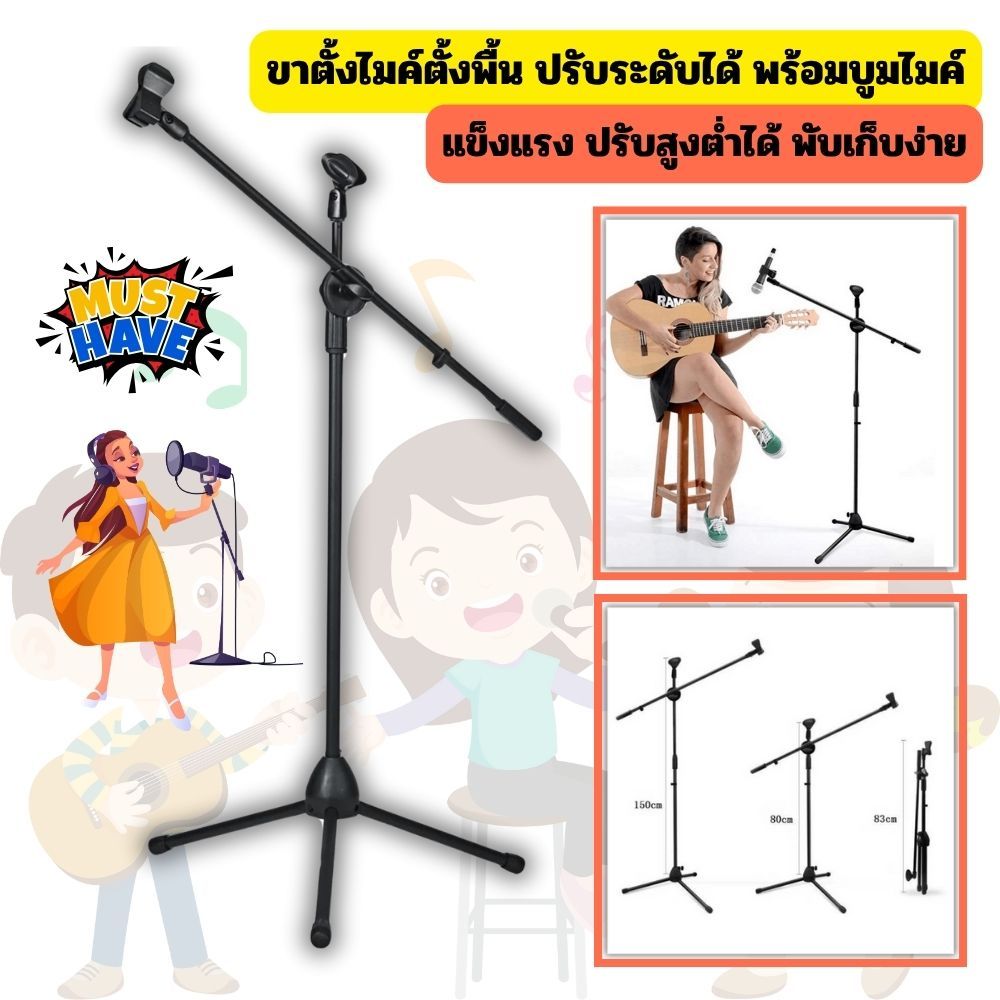 Gion-ขาตั้งไมค์ตั้งพื้น ปรับระดับได้ พร้อมบูมไมค์ | Professional Microphone Stand ขาตั้งไมค์ 3 ขา แข็งแรง ปรับสูงต่ำได้
