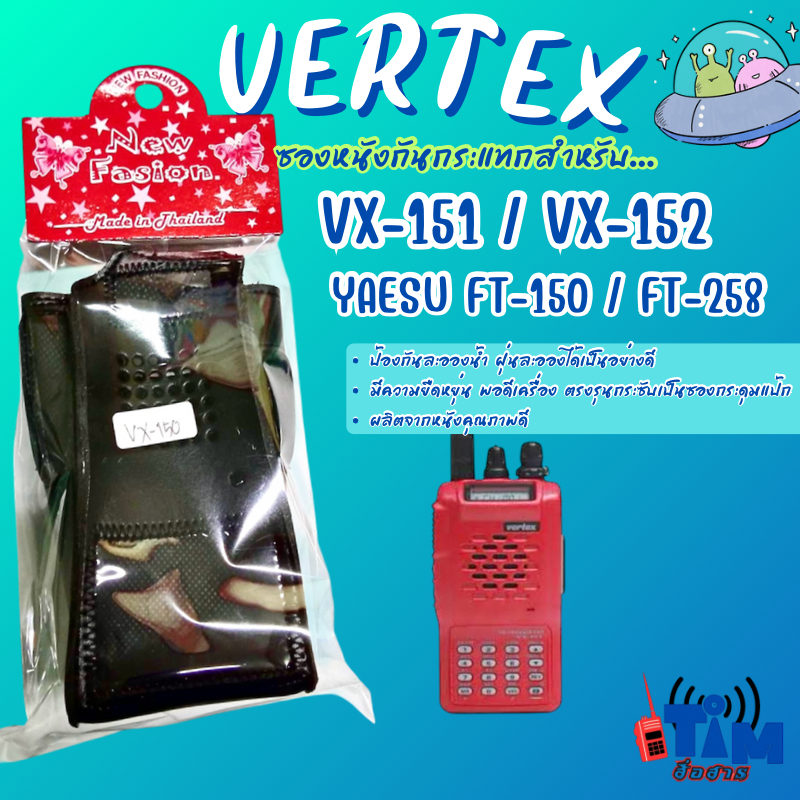 ซองหนังวิทยุสื่อสาร YAESU และ VERTEX VX-150,VX151.VX-152