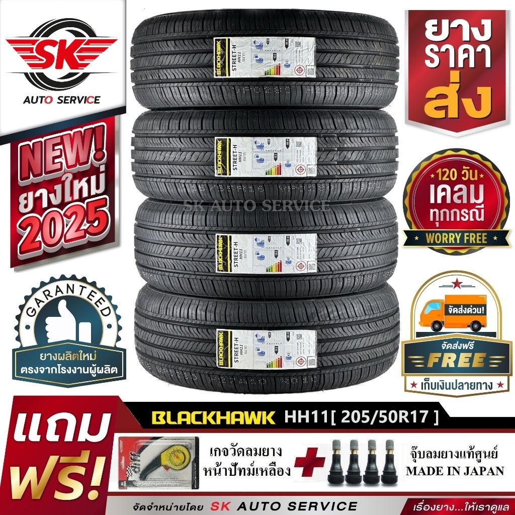 BLACKHAWK ยางรถยนต์ 205/50R17 (ล้อขอบ17) รุ่น STREET-H HH11 4 เส้น (ยางใหม่กริ๊ปปี 2025)