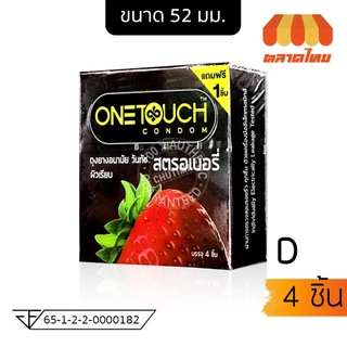 ถุงยางอนามัย วันทัช Onetouch 1 กล่อง บรรจุ 2/ 3 ชิ้น (ไม่ระบุชื่อสินค้าหน้ากล่อง)