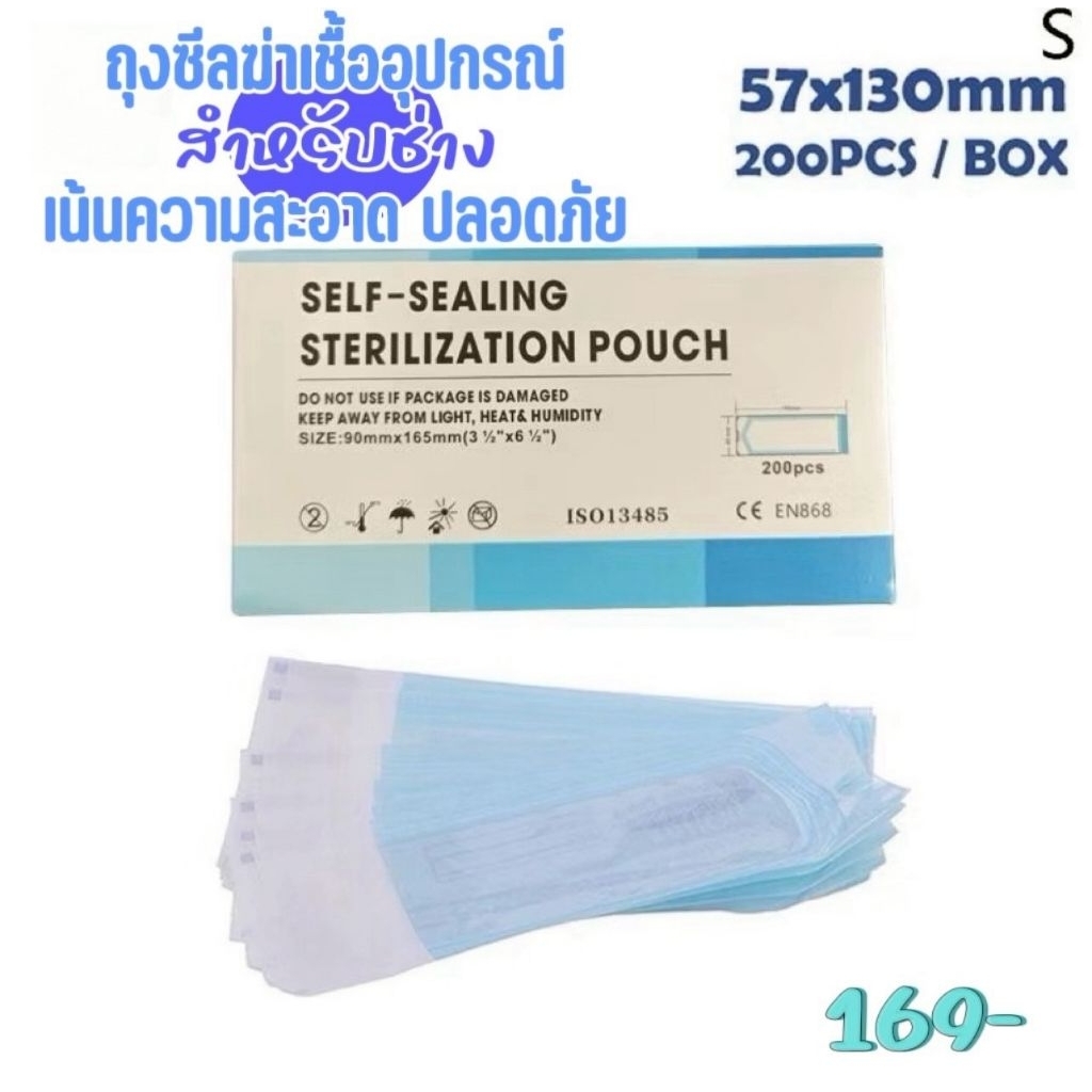 (ส่งไวจากไทย )ถุงฆ่าเชื้อ PP แบบใช้แล้วทิ้ง สําหรับทําเล็บ 200 ชิ้น ถุงซีลใส่อุปกรณ์ทำเล็บ ถุงฆ่าเชื้ออุปกรณ์ทำเล็บ