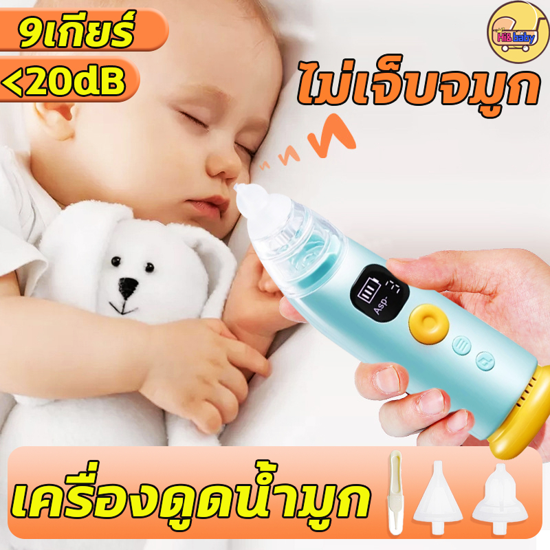 【COD】ที่ดูดน้ำมูกเด็ก เครื่องดูดน้ำมูก อัตโนมัติ ดูดน้ำมูกเด็ก แบบใช้ไฟฟ้า แรงดูด3เกียร์ ถอดล้างได้ เครื่องดูดน้