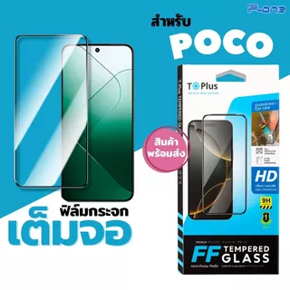 [🇯🇵PP] ฟิล์มกระจก เต็มจอใส POCO C81 C81 PRO C81X M8S m7pro5g c65 f6 f6pro x6pro f5 m5 x6 f3 f5pro x4gt m5s x3 f4 m7plus5