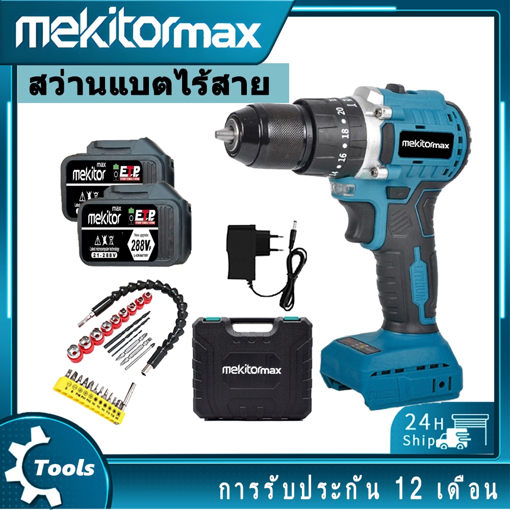 [ส่งภายใน 24 ชม] Makita สว่านไร้สาย บล็อกไฟฟ้า ไร้สาย 21V พร้อมแบตเตอรี่ สว่านไฟฟ้า แบตสว่านไร้สาย
