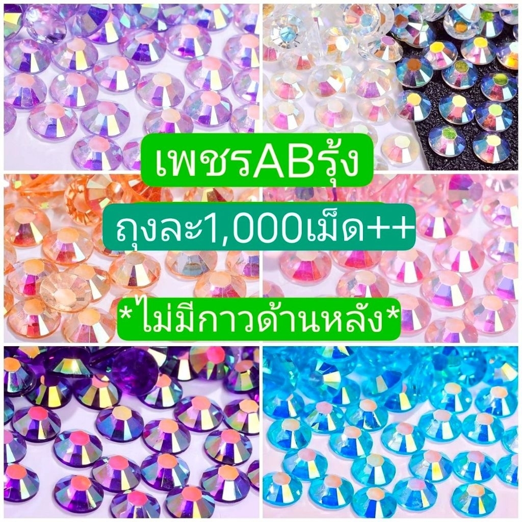 🇹🇭1000+เม็ด เพชรติดยาดม ABรุ้ง เพชรติดเล็บ พลอยเทียม