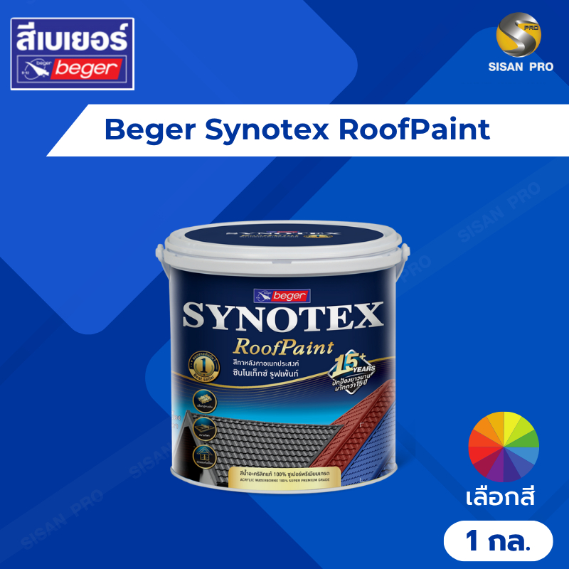 Beger Synotex RoofPaint เบเยอร์ ซินโนเท็กซ์-รูฟเพ้นท์ สีทาหลังคา อเนกประสงค์ ขนาด 1 ก.ล.