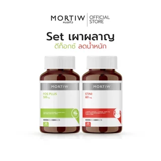 MORTIW หมอทิว Set FOS+STINI เผาผลาญ ควบคุม 30 แคปซูล