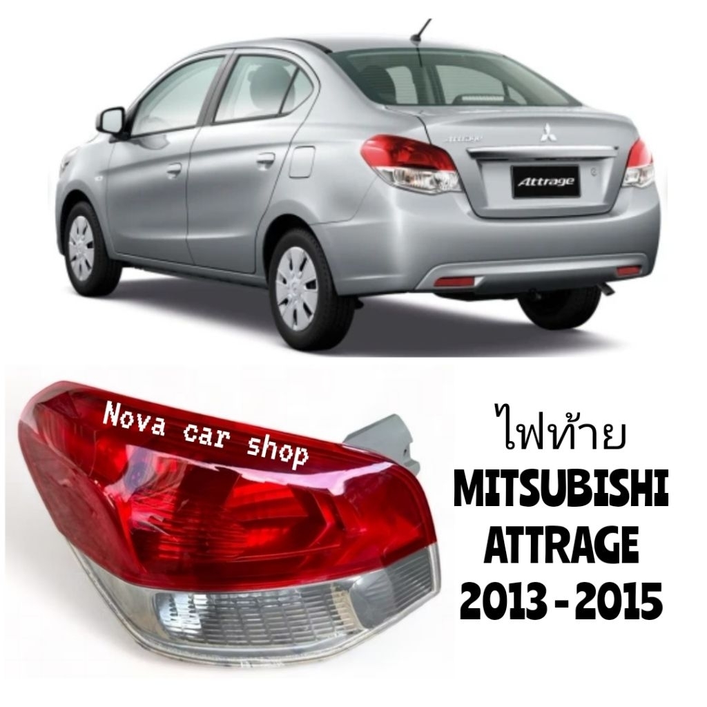 ไฟ​ท้าย​ MITSUBISHI​ ATTRAGE​ แอท​ทาจ​ 2013​ 2014​ 2015​ TYC​ ไต้หวัน