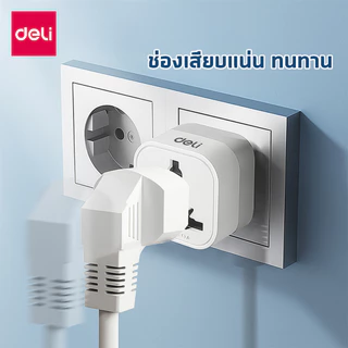 Deli ปลั๊กแปลง ปลั๊ก ปลั๊กไฟแปลง ปลั๊กแปลงขา ปลั๊กเดินทาง หัวปลั๊กEU Adapter Travel Adapter