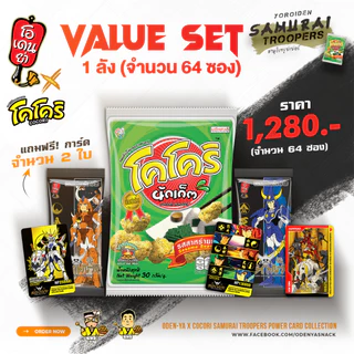[Value Set⚡️ รอบพร้อมส่ง] ขนมโคโครินักเก็ต รสสาหร่ายเซซามิ รุ่นพิเศษ! ⚔ แถมการ์ดโอเดนย่า ซามูไรทรูปเปอร์สุดเท่!🪄