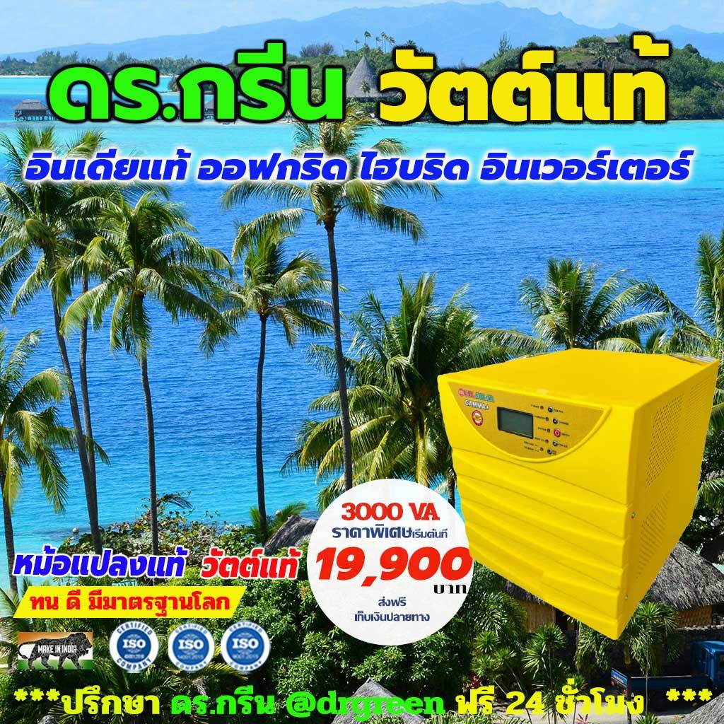 🌞Dr. Green Energy อินเวอร์เตอร์ไฮบริด MPPT GAMMA PLUS 3350/24V⚡ใช้กับระบบโซลาร์ได้เลย 🚚 ส่งฟรี 📦 มีเ