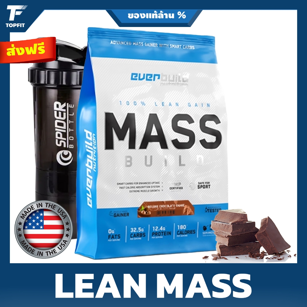 Everbuild Nutrition Mass Build 100% Lean Gain Mass Build - 6 Lbs ( 54 Servings) Deluxe Chocolate โปร