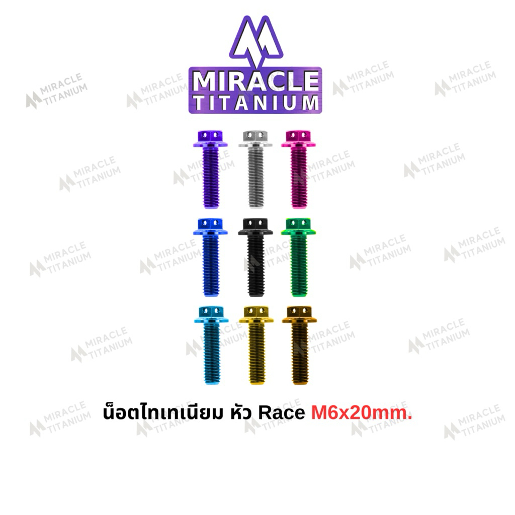 Race Spec หัว Race ขนาด M6 x 20 mm