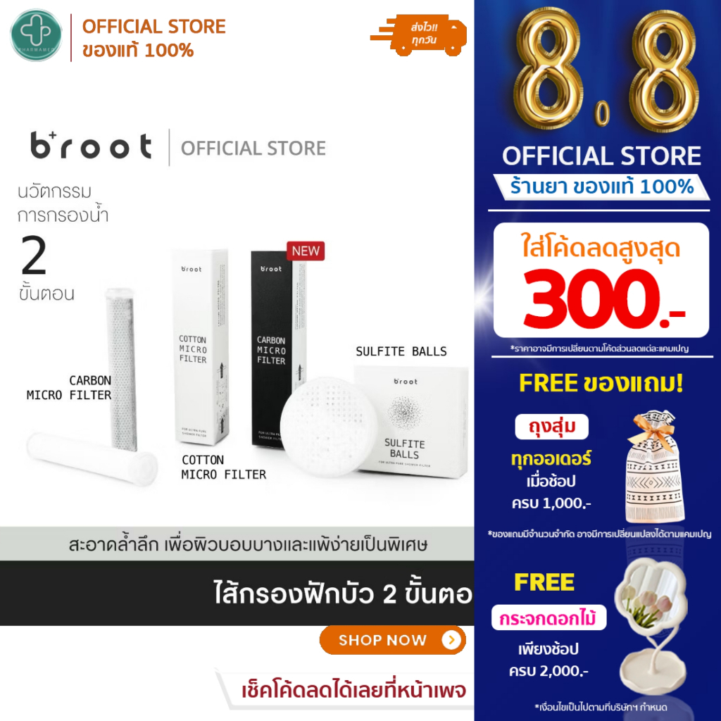 Broot Carbon Micro Filter For Ultra Pure Shower Filter 1pc ไส้กรองชาร์โคลคาร์บอนคุณภาพสูง