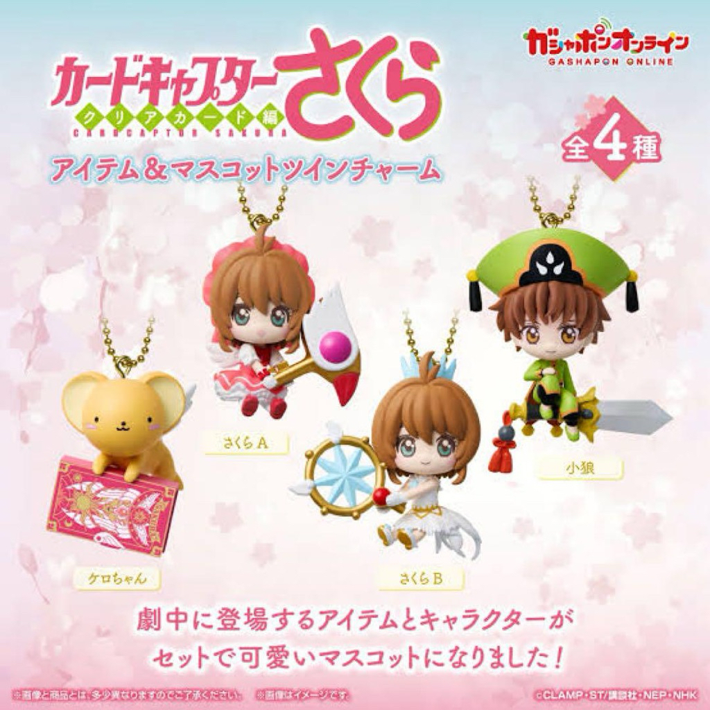 พร้อมส่ง 🎎㊗️<ครบชุด>  ลอตญี่ปุ่นเเท้ 
Cardcaptor Sakura – Clear Card Arc Item & Mascot Twin Charm