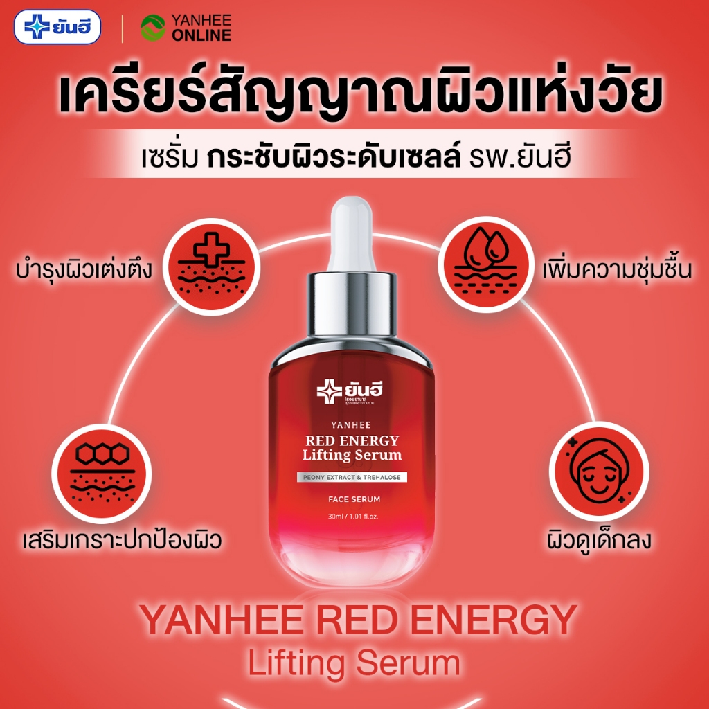 YANHEE ANTI MELASMA + RED Serum ส่งไว ถูกสุด ยันฮีเซรั่ม แอนตี้ เมลาสม่าเซรั่มรักษาฝ้าจุดด่างดำ - รูปที่ 7