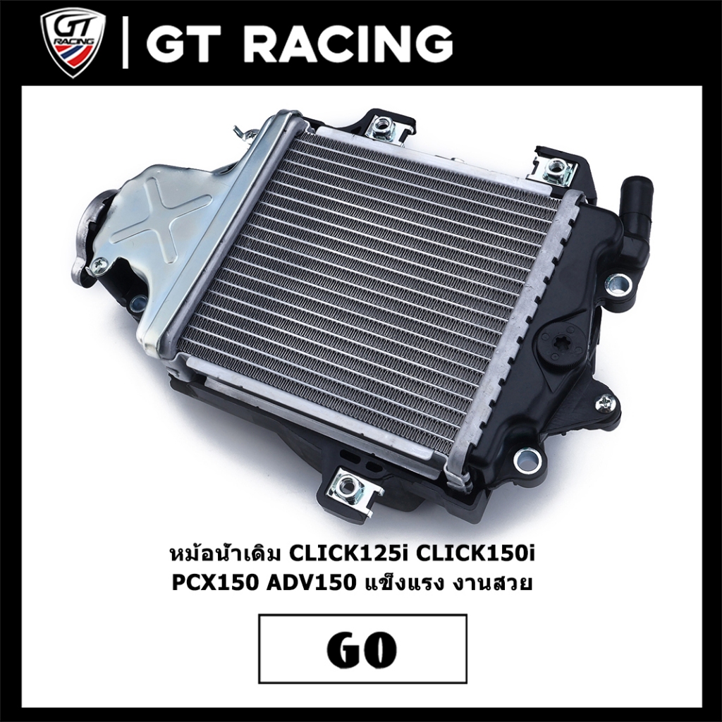 หม้อน้ำเดิม CLICK125i CLICK150i PCX150 ADV150 แข็งแรง งานสวย