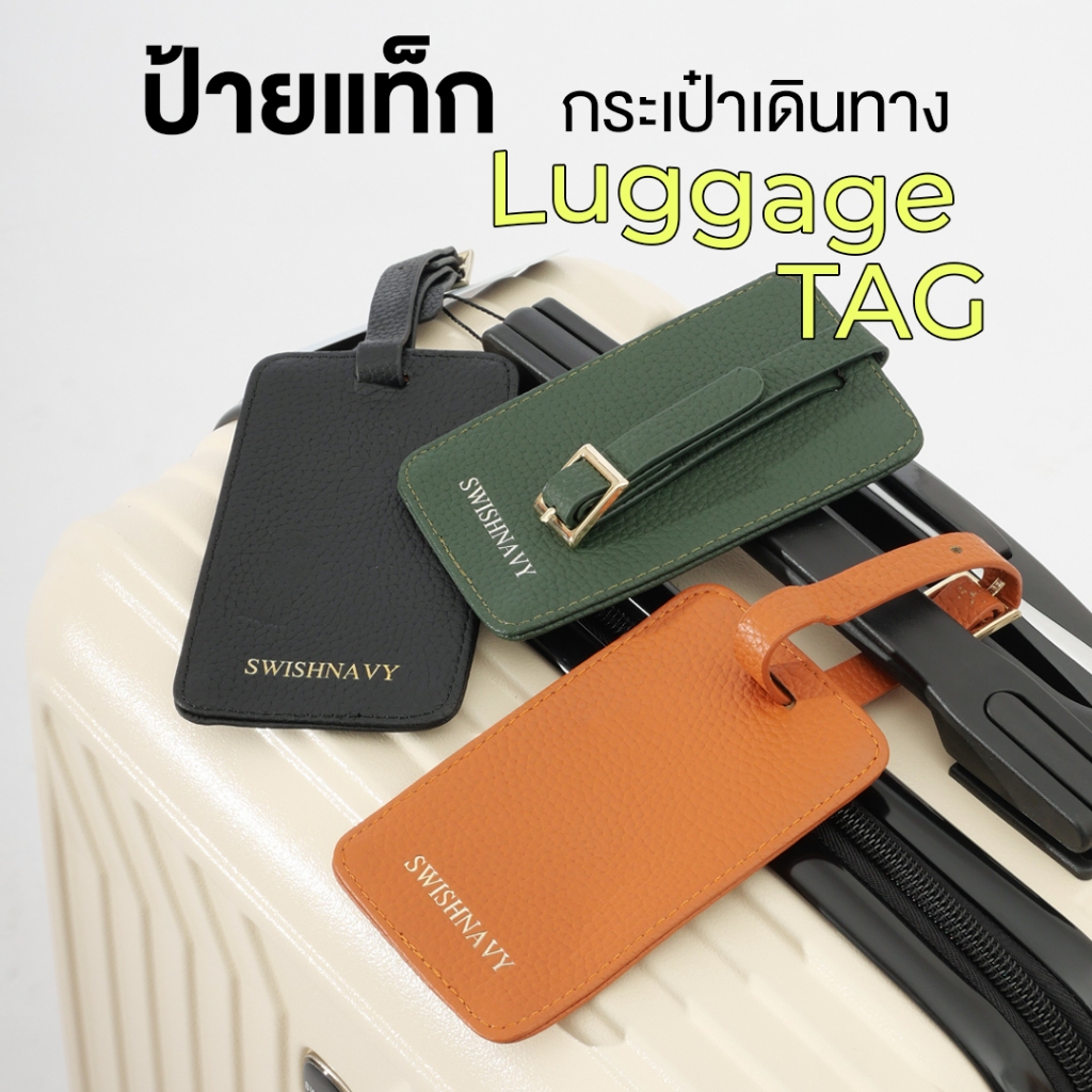 SWISHNAVY ป้ายชื่อห้อย กระเป๋าเดินทาง ล้อลาก รุ่น TAG LUGGAGE  ผลิตจากจากหนัง PU เกรดพรีเมี่ยม