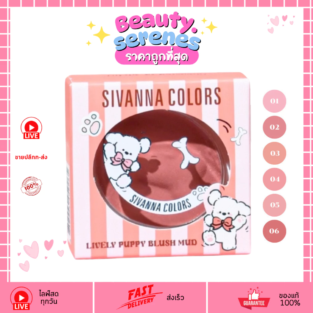 (1ชิ้น) HF577 บลัชออนเนื้อมัด #บลัชโมจิ พัฟปี้ Sivanna Puppy Blush Mud สีชัดน่ารัก เกลี่ยง่าย