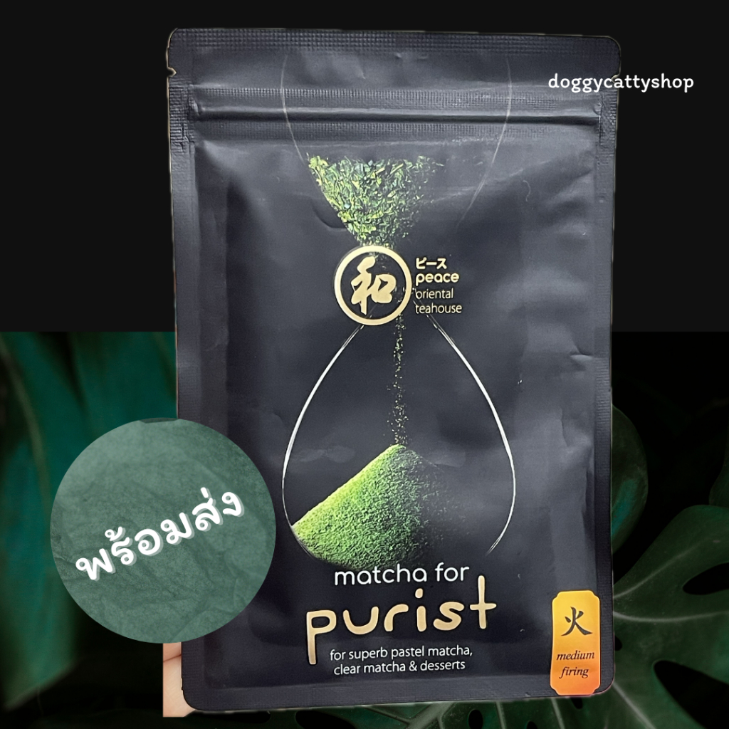 [พร้อมส่ง]​ Peace 和 ผงชาเขียวมัทฉะ 100% ไม่ผสมน้ำตาล | Ground Matcha