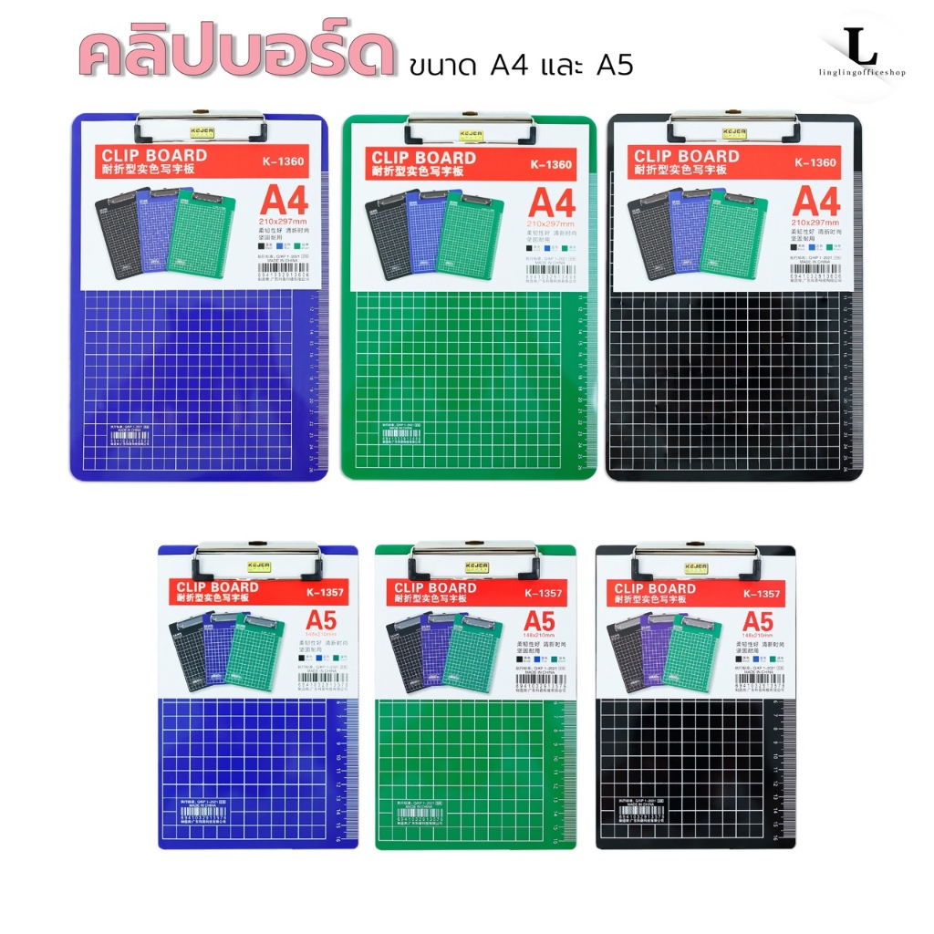 คลิปบอร์ด ขนาด A4 และ A5 Clipboad บอร์ดคลิป ลายตาราง