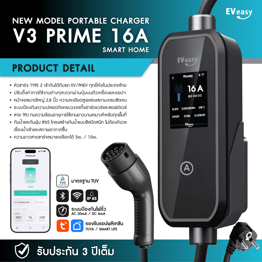 EVeasy V3 Prime ใหม่ จอ 2.8" พร้อมส่ง ฟรีค่าจัดส่ง เครื่องชาร์จรถไฟฟ้าแบบพกพา EV easy Portable Charg