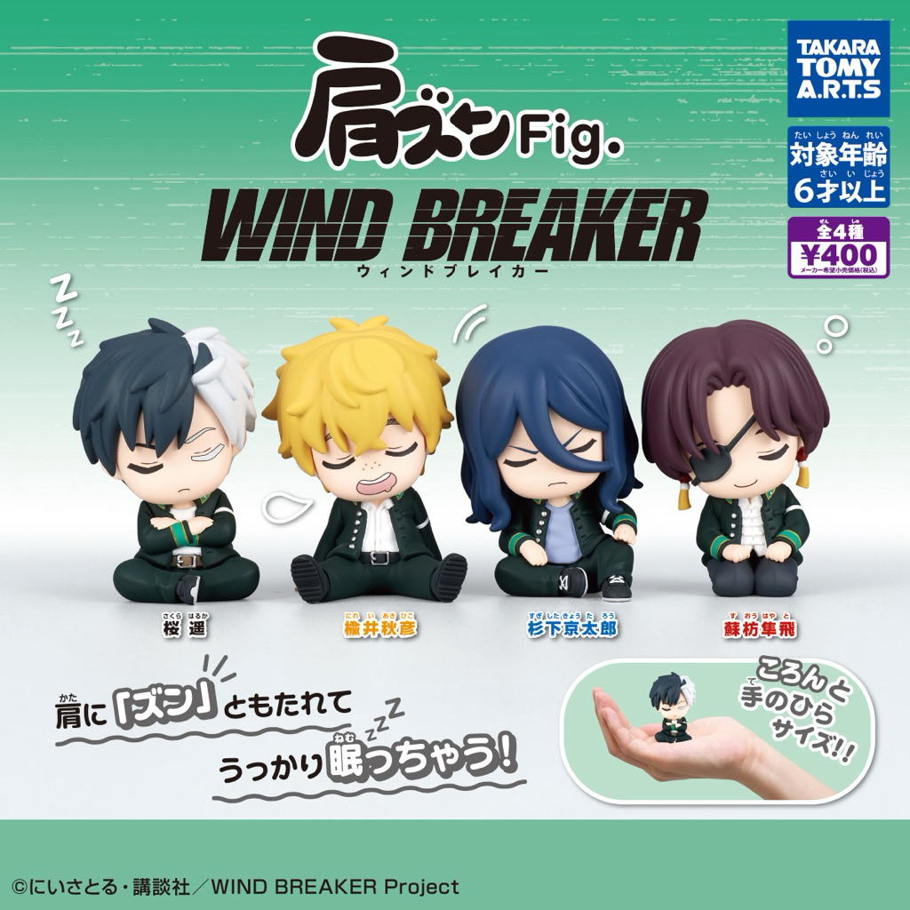 SET4ตัว กาชาปอง วินเบรคเกอร์ หลับ Gashapon Wind Breaker Onemutan Katazun Fig [TAKARA TOMY A.R.T.S]