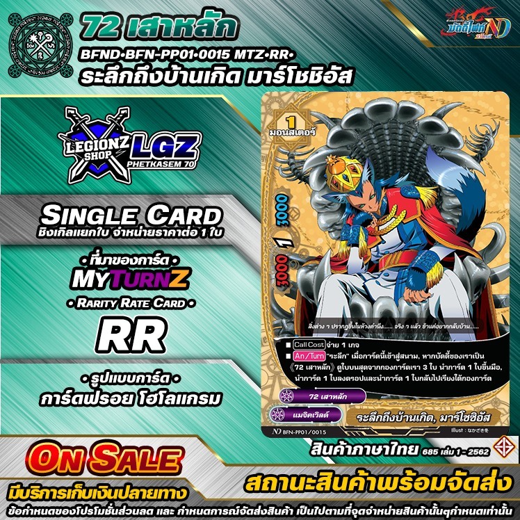 🚛พส🔸BFND🔸BFN-PP01•0015 MTZ•RR•ระลึกถึงบ้านเกิด มาร์โชชิอัส🔸ชิงเกิลแยกใบ•ราคาต่อ 1ใบ