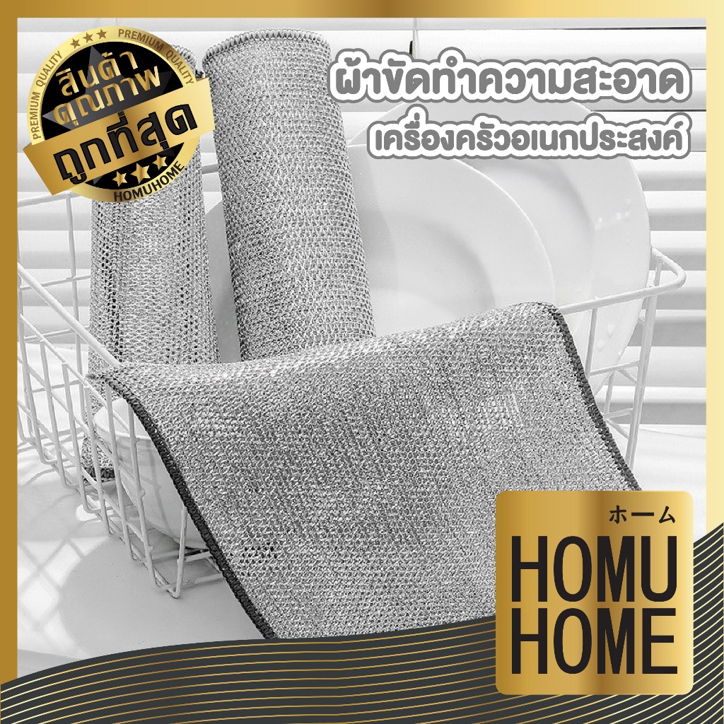 【HOMUHOME ホーム】CLEAN901 ผ้าเช็ดทำความสะอาด อเนกประสงค์ ผ้าขัดทำความสะอาด ขจัดคราบมัน GK GC Z1