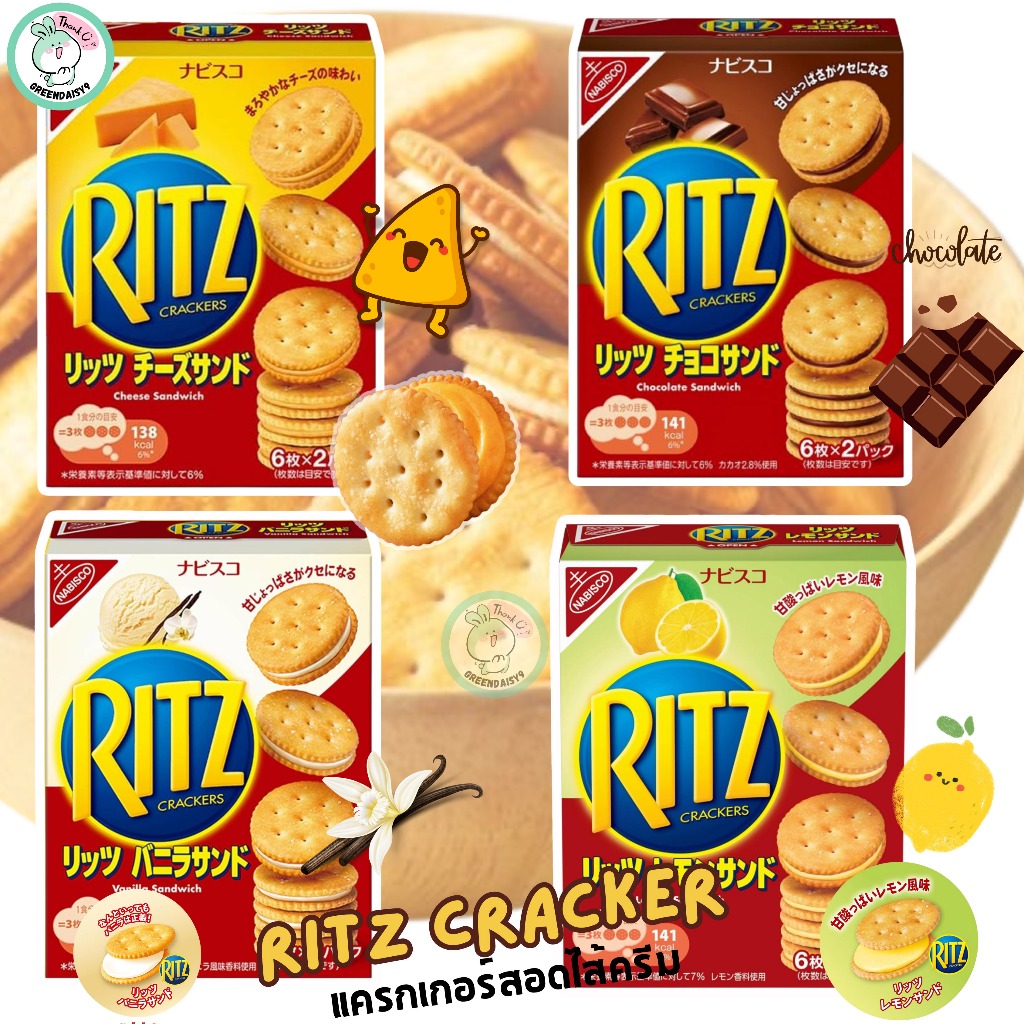 NABISCO RitzCrackers ริทแครกเกอร์สอดไส้ครีมสูตรพิเศษที่เป็นเอกลักษณ์และหาทานได้เพียงในJAPANเท่านั้น