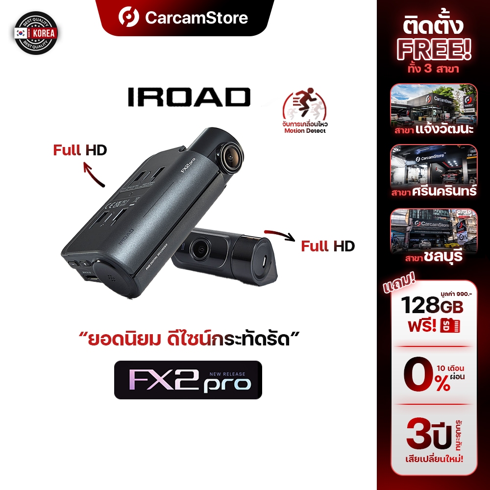 [ติดตั้งฟรี!][ประกันศูนย์ไทย 3 ปี] - กล้องบันทึกหน้าหลัง IROAD FX2 PRO ใหม่! คุณภาพสูงจากเกาหลี บันท