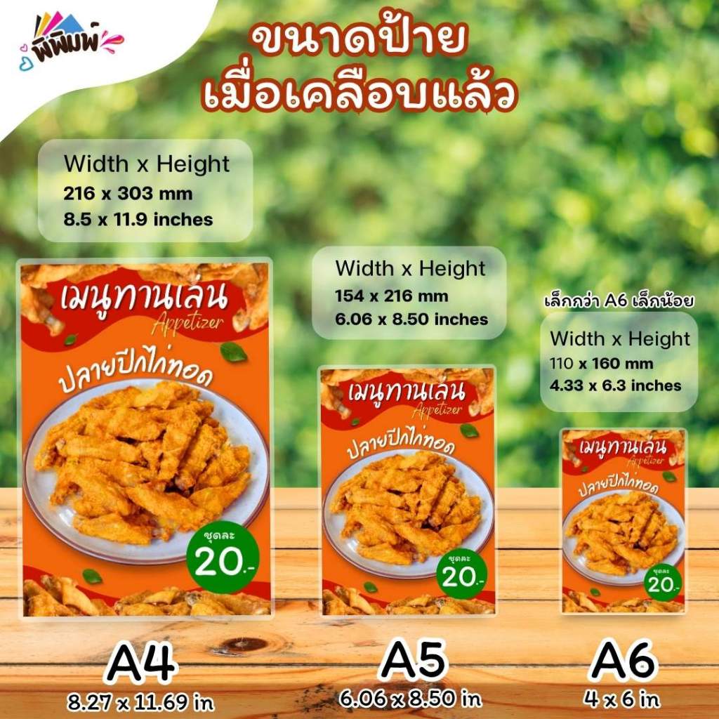 ป้ายเมนู ปลายปีกไก่ทอด / 2 ภาษา ไทย อังกฤษ (ชุด) A4 เคลือบแข็ง (A0177)