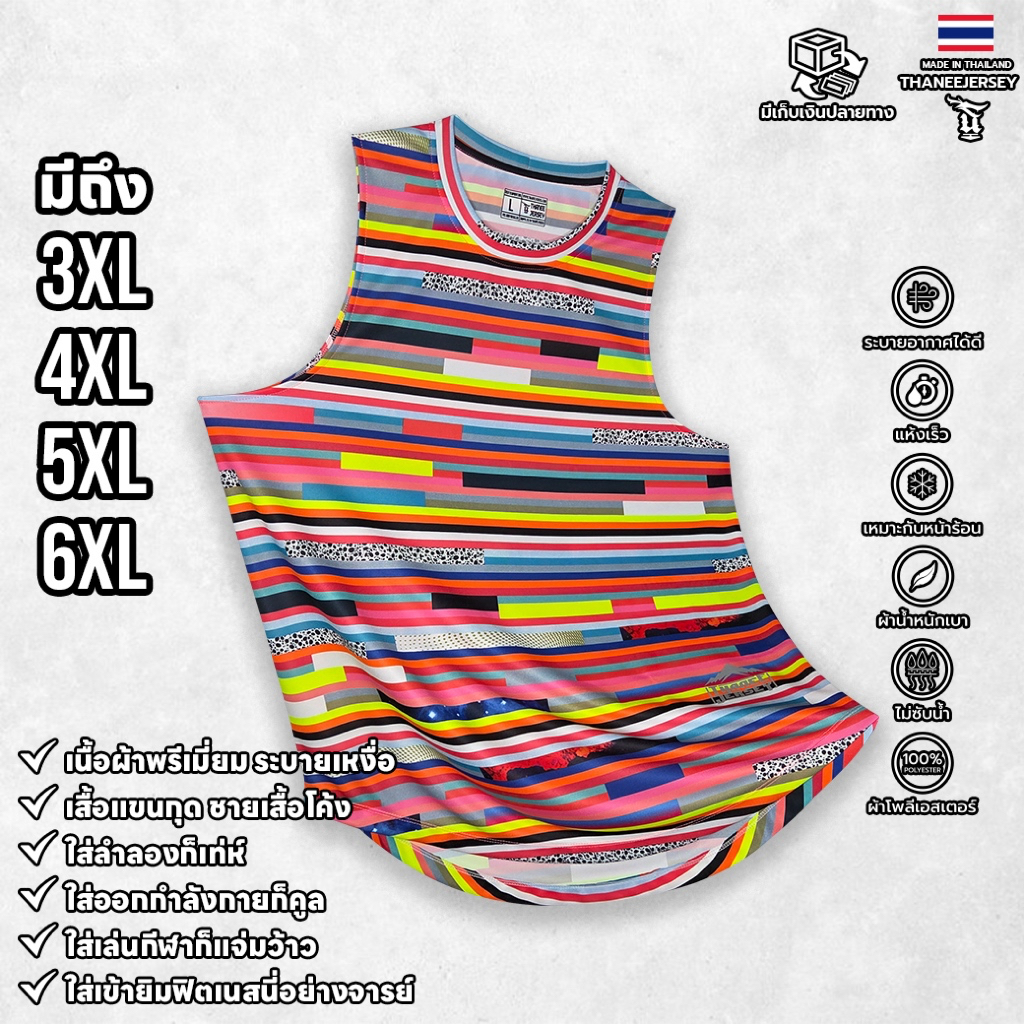 เสื้อกล้าม RAMORSE FITNEESS TEE COLLECTION 8 มีไซส์ใหญ่