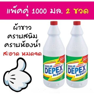 ไฮเตอร์ Depex 1 ลิตร 2 ขวด ไฮเตอร์มาเลย์ ผลิตภัณฑ์ซักผ้าขาว …