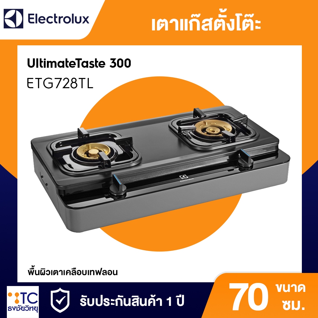 เตาแก๊สตั้งโต๊ะ 2 หัวเตา Electrolux รุ่น ETG728TL